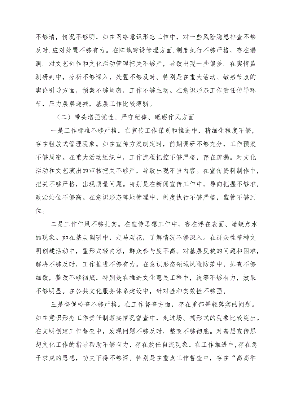 县委宣传部部长2025年民主生活会对照发言材料（四个带头）（3篇）.docx_第2页
