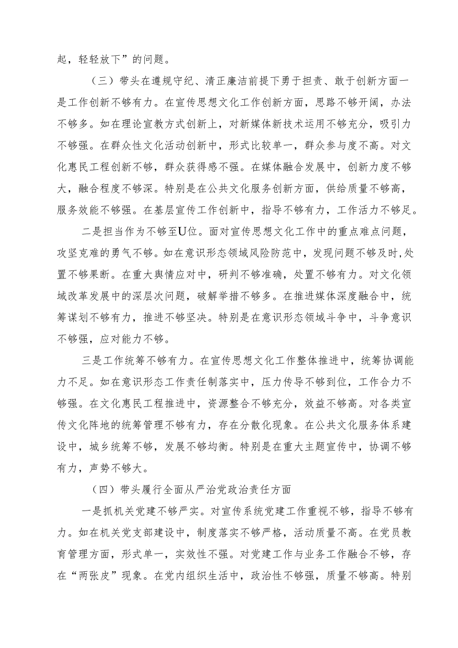 县委宣传部部长2025年民主生活会对照发言材料（四个带头）（3篇）.docx_第3页