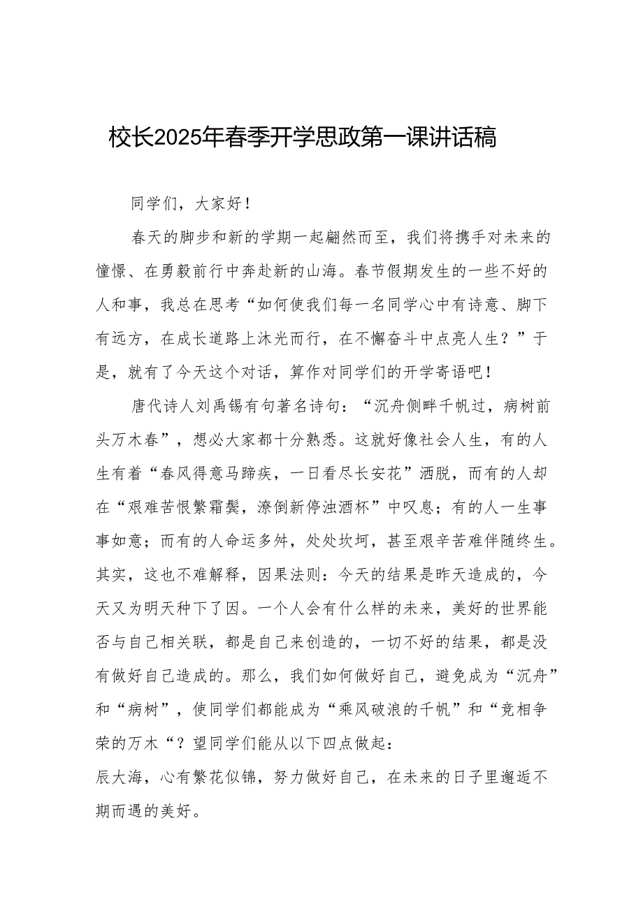 校长2025年季学期开学典礼讲话精选范文等13篇.docx_第1页