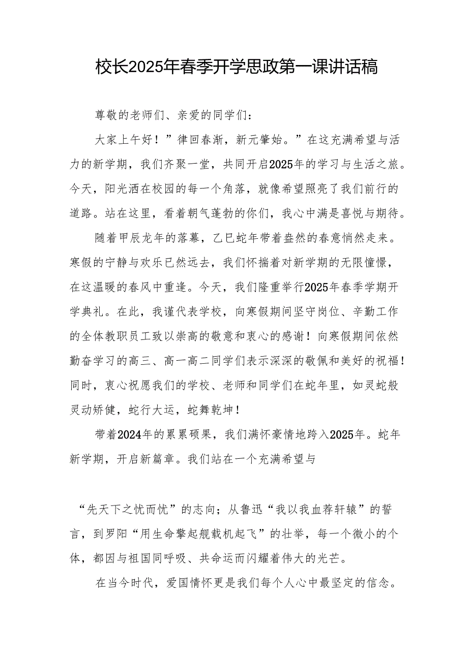 校长2025年季学期开学典礼讲话精选范文等13篇.docx_第2页