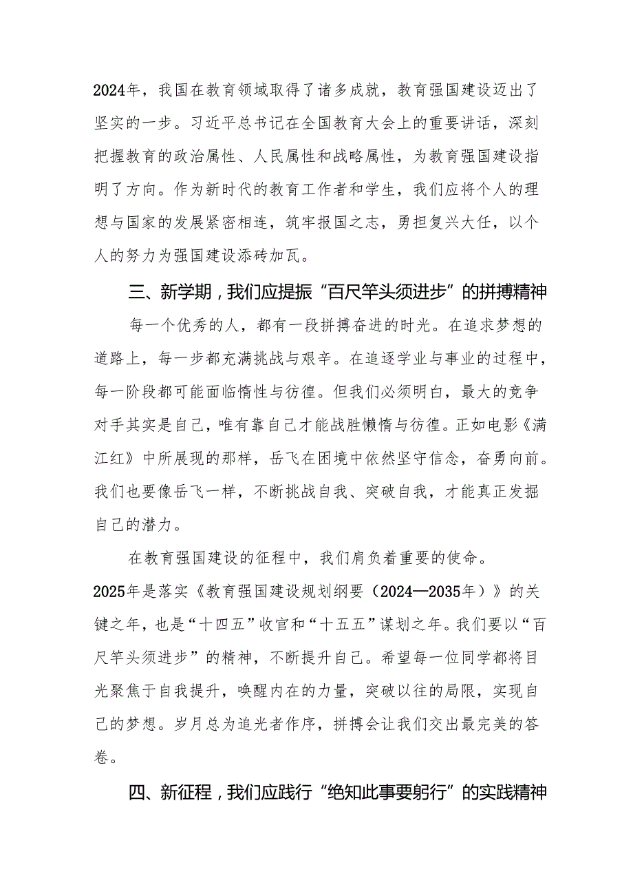 校长2025年季学期开学典礼讲话精选范文等13篇.docx_第3页