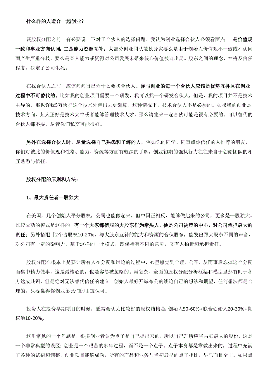 公司股权分配参考.docx_第3页