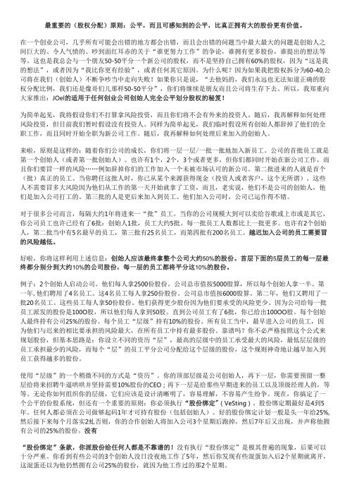 公司股权分配参考.docx