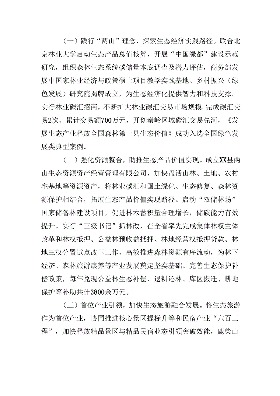 推进县域经济高质量发展特色做法.docx_第3页