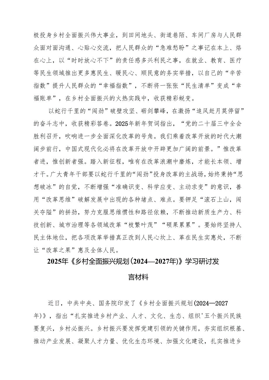 2025年学习《乡村全面振兴规划》心得体会读后感(精选八篇).docx_第2页