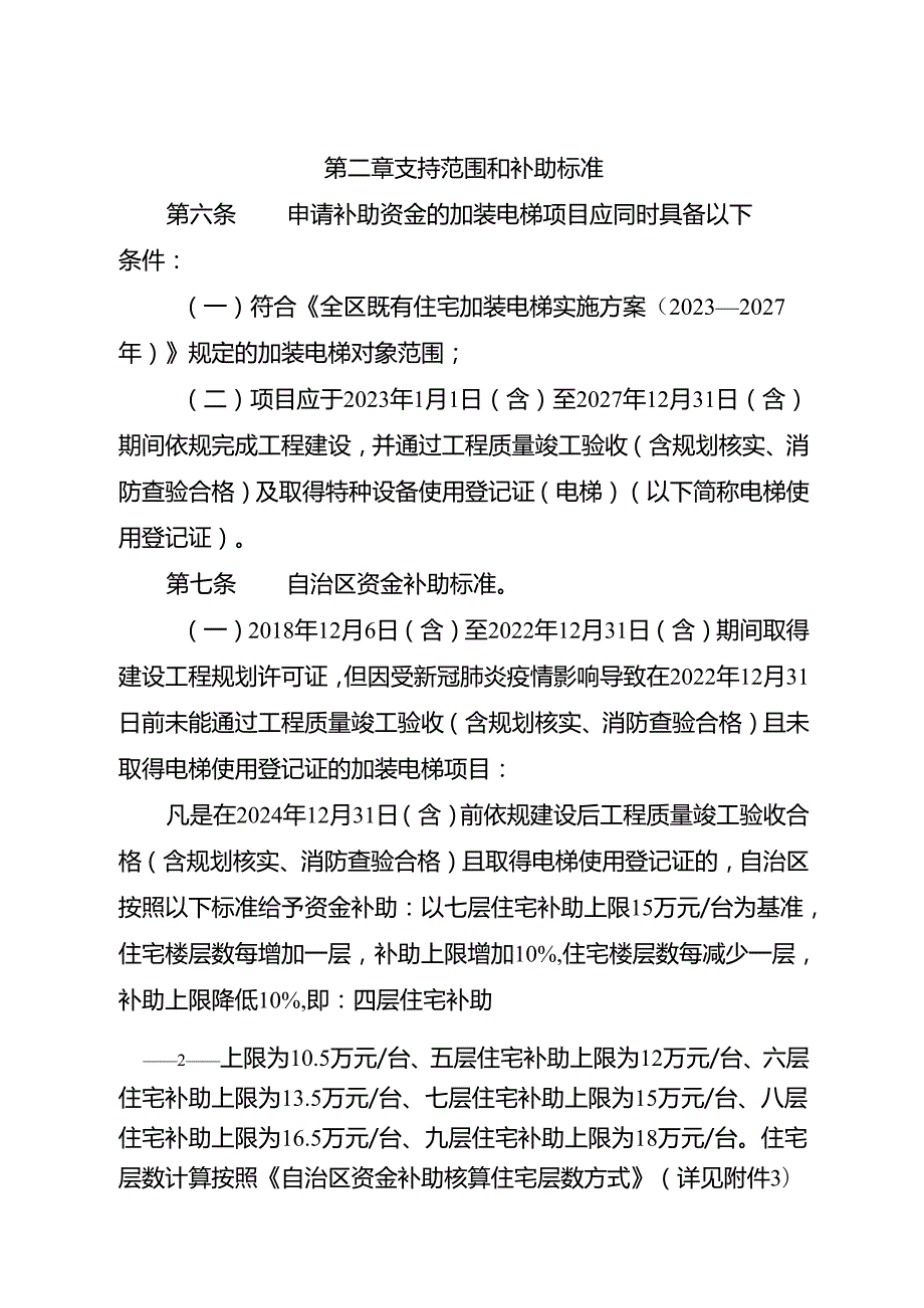 2025《广西既有住宅加装电梯自治区补助资金管理办法》全文+【解读】.docx_第2页