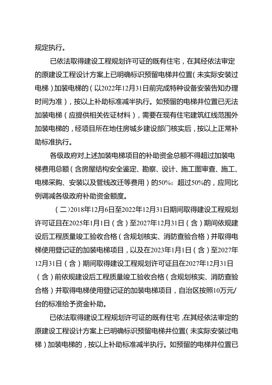 2025《广西既有住宅加装电梯自治区补助资金管理办法》全文+【解读】.docx_第3页