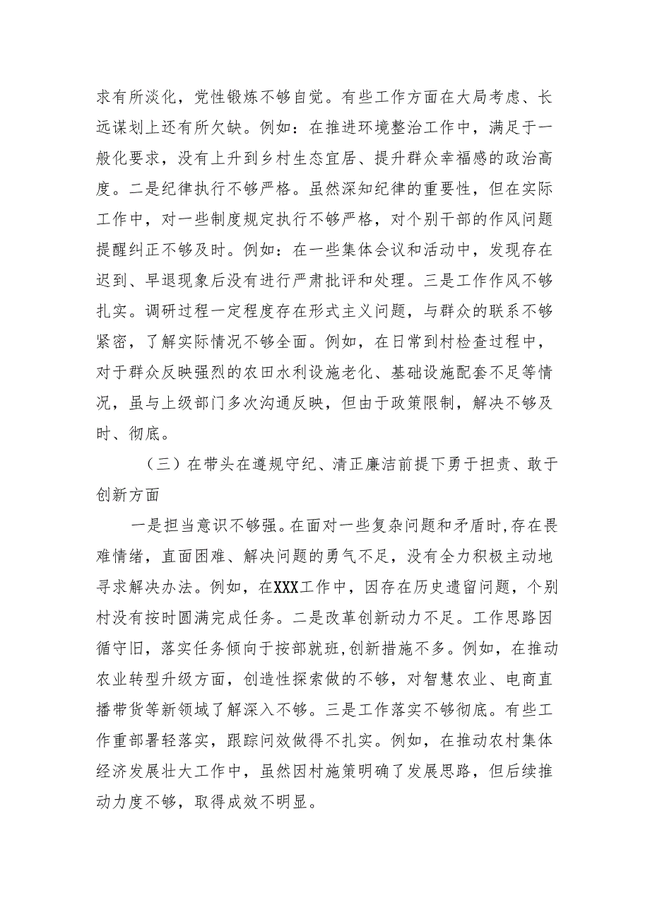 民主生活会发言材料——乡镇干部 上年整改 四个带头 案例剖析.docx_第2页