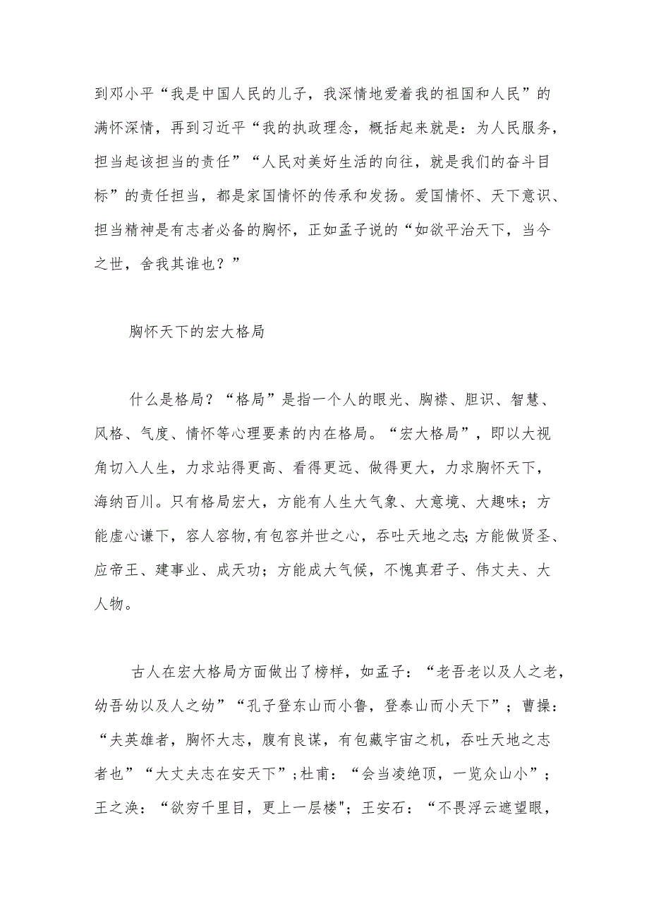 家国情怀研讨发言.docx_第2页