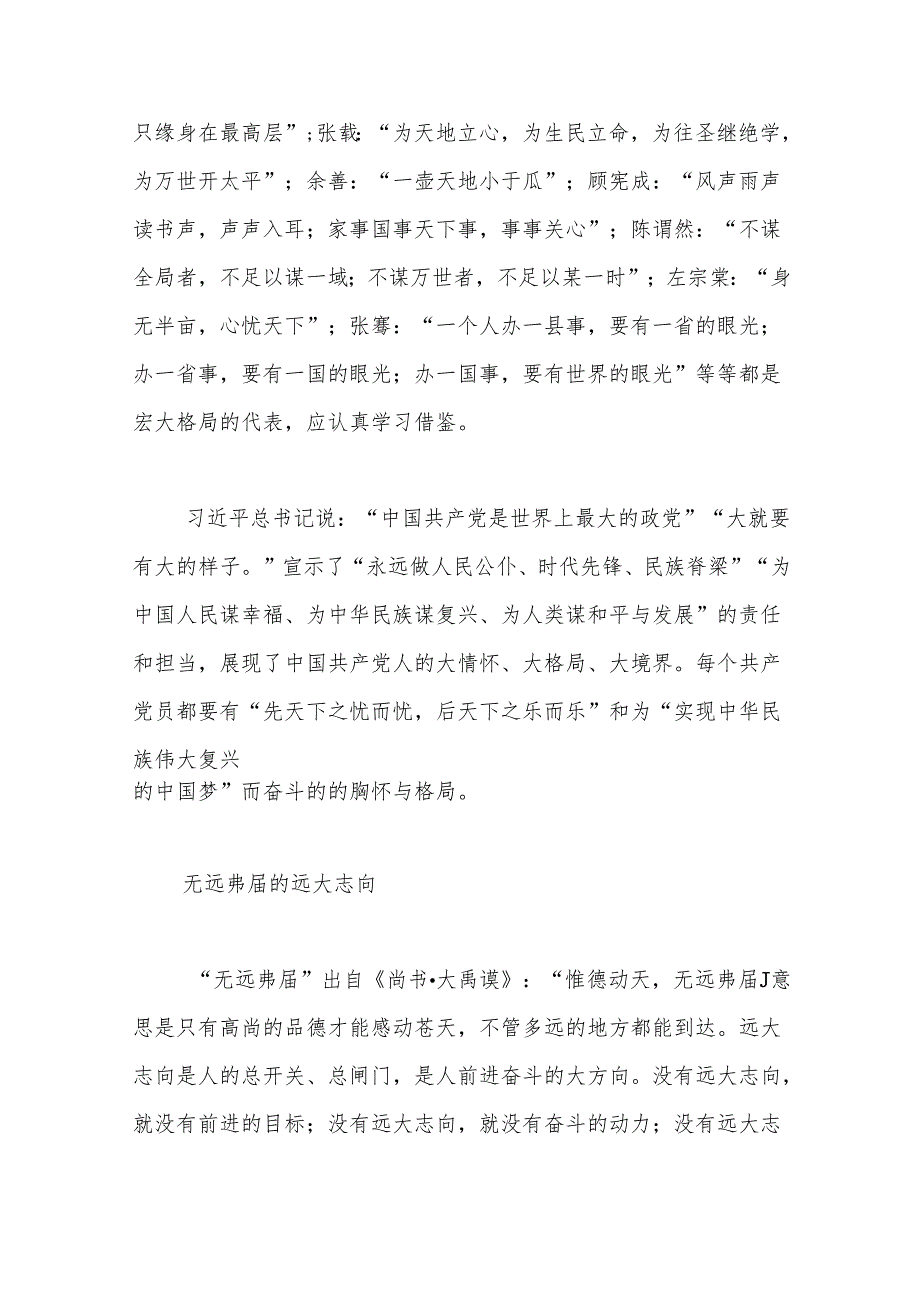 家国情怀研讨发言.docx_第3页