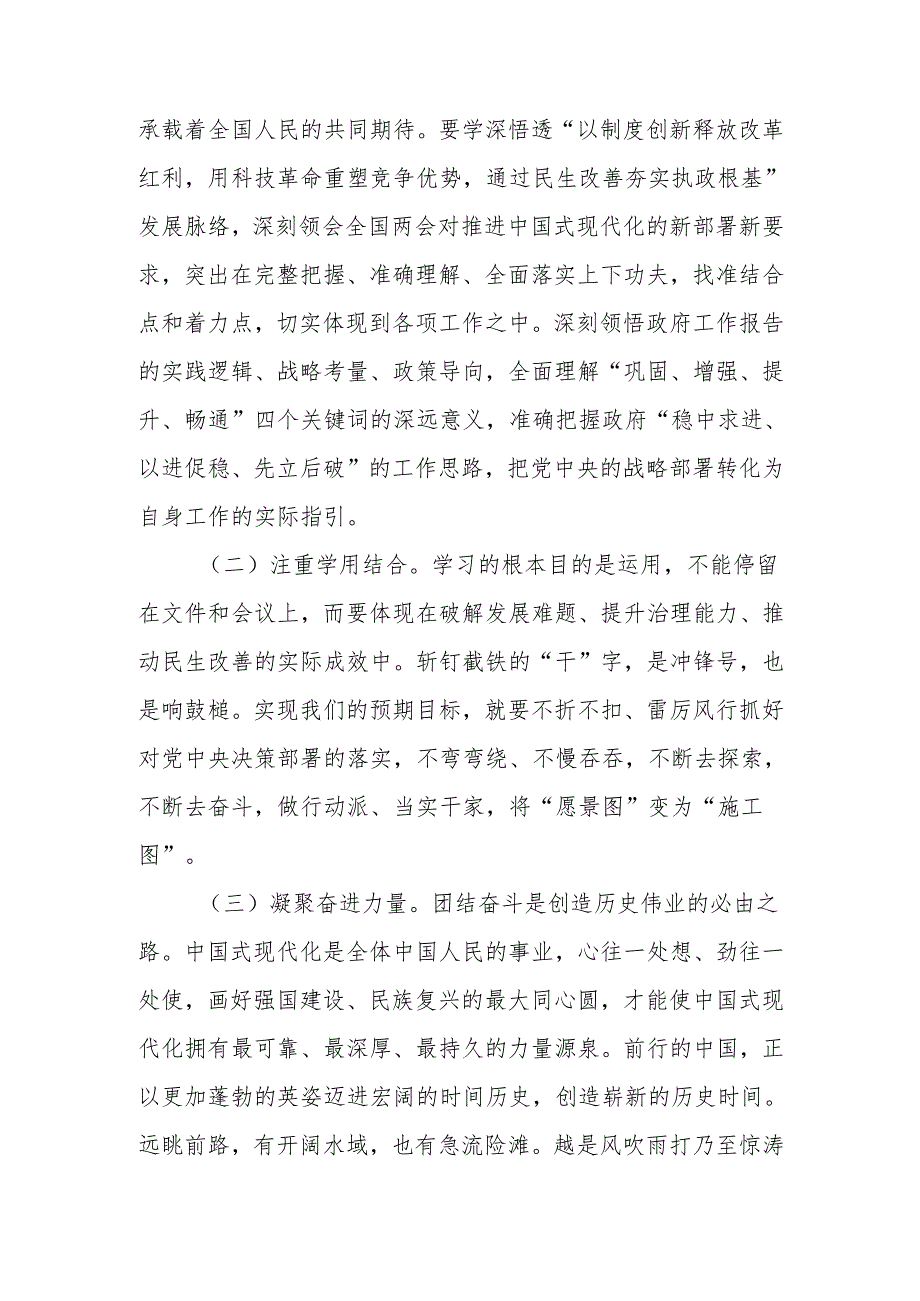 党委（党组）书记在传达学习贯彻2025年全国“两会”精神时的讲话提纲.docx_第1页