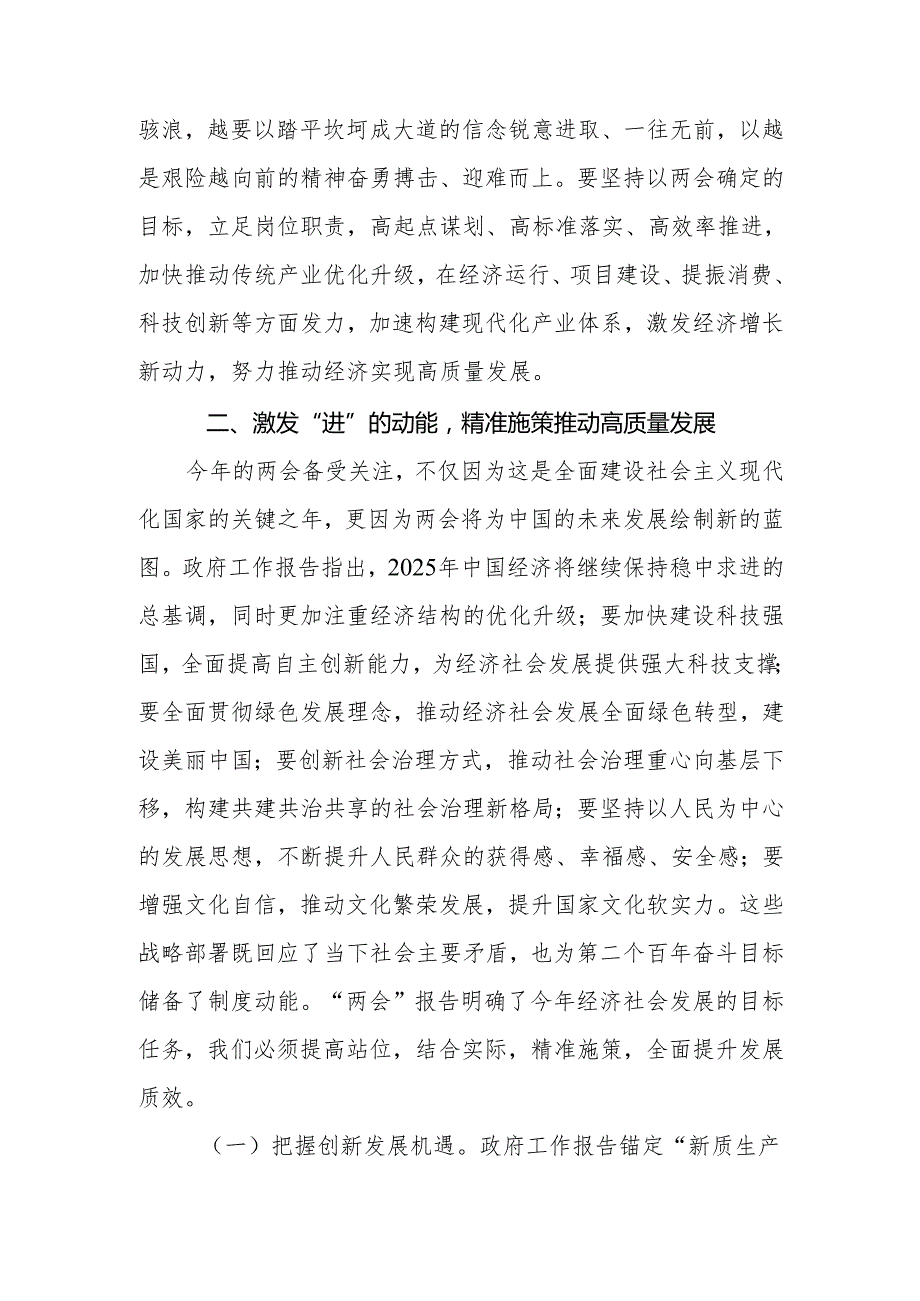 党委（党组）书记在传达学习贯彻2025年全国“两会”精神时的讲话提纲.docx_第2页