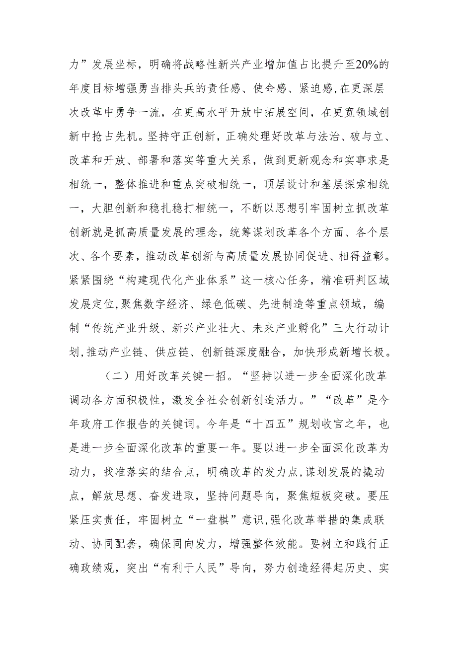 党委（党组）书记在传达学习贯彻2025年全国“两会”精神时的讲话提纲.docx_第3页