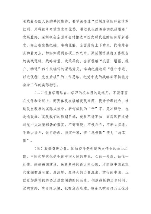 党委（党组）书记在传达学习贯彻2025年全国“两会”精神时的讲话提纲.docx