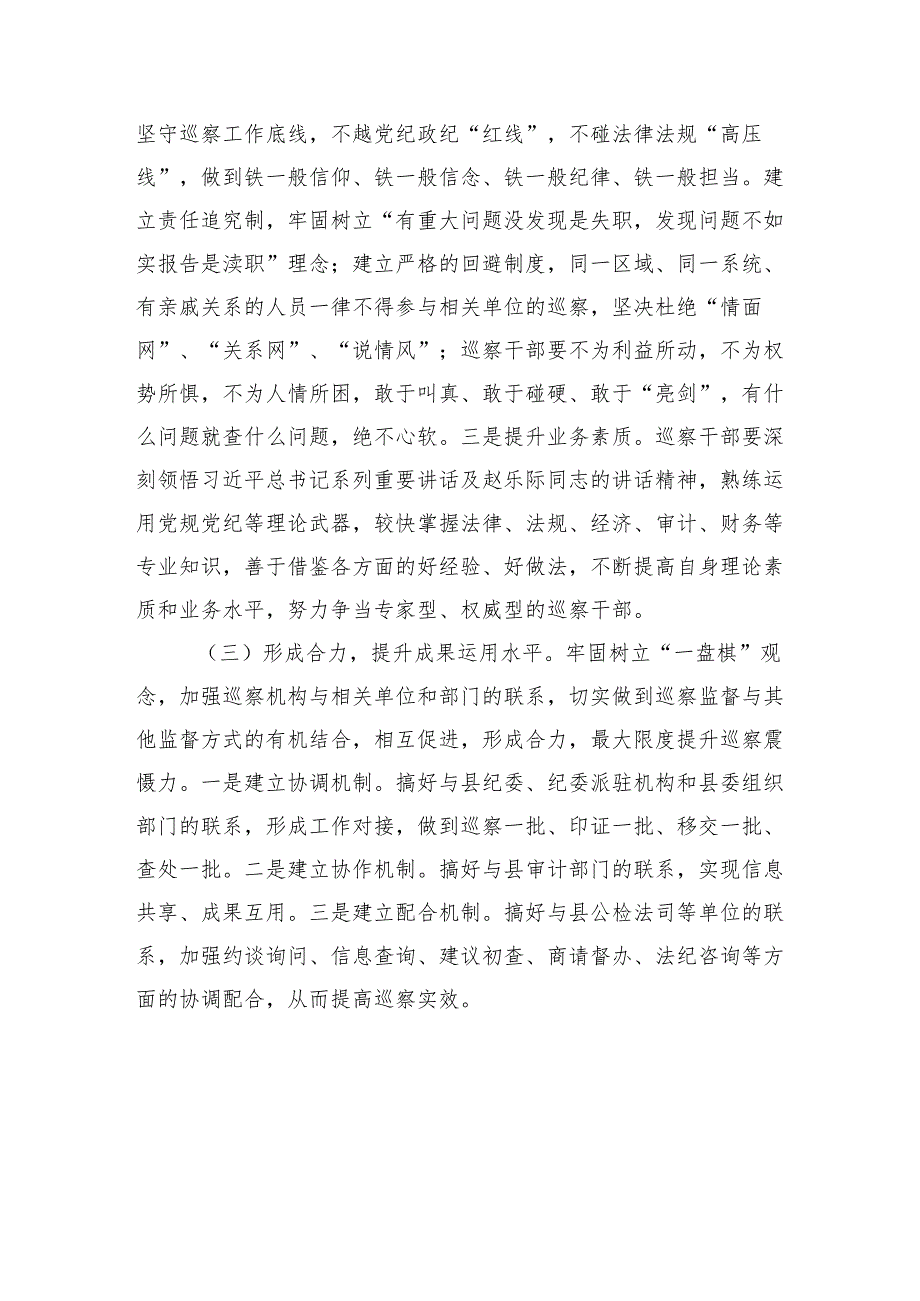 关于巡察工作存在的问题及对策探析汇编（3篇）.docx_第1页