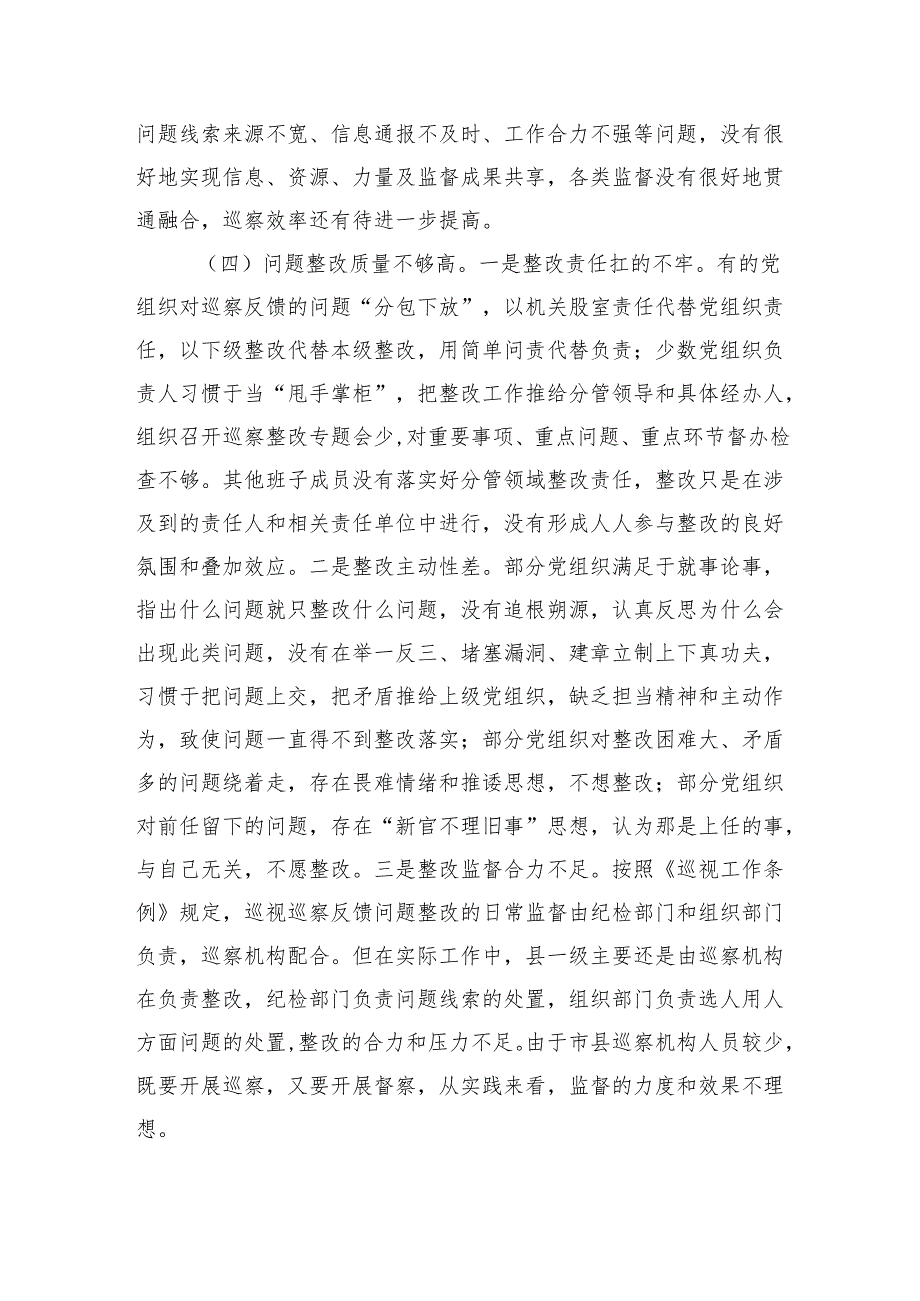关于巡察工作存在的问题及对策探析汇编（3篇）.docx_第3页
