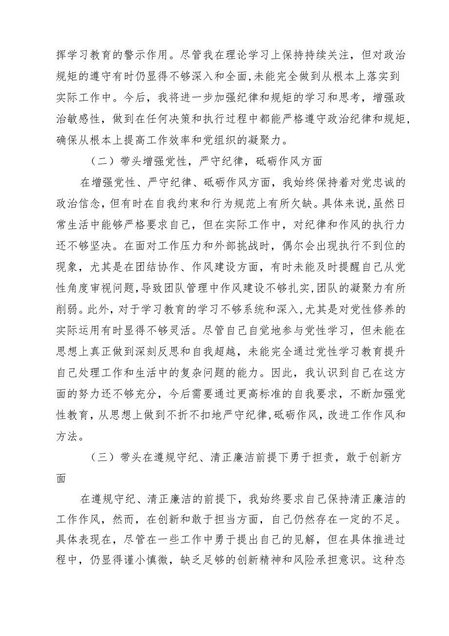 11篇党员增强党性、严守纪律、砥砺作风方面存在的问题集合.docx_第3页