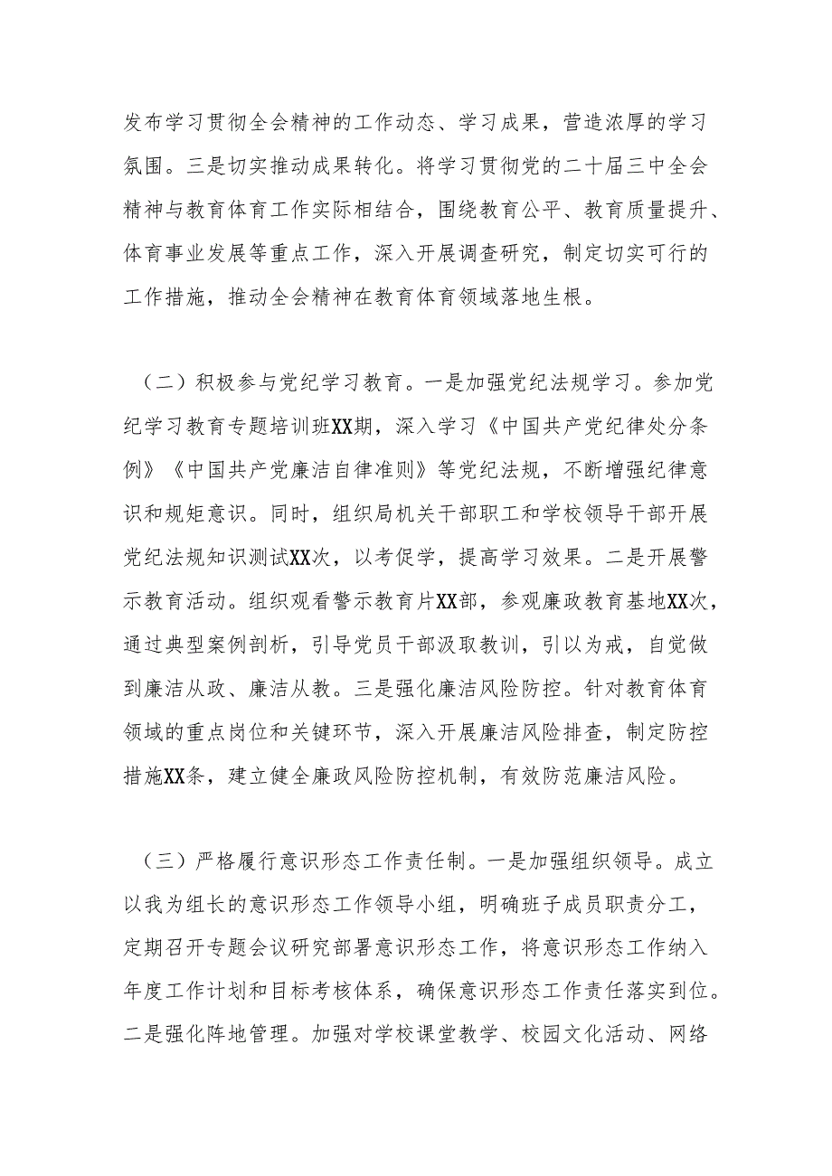 某市教体局局长2024述职述廉述学述法报告.docx_第2页