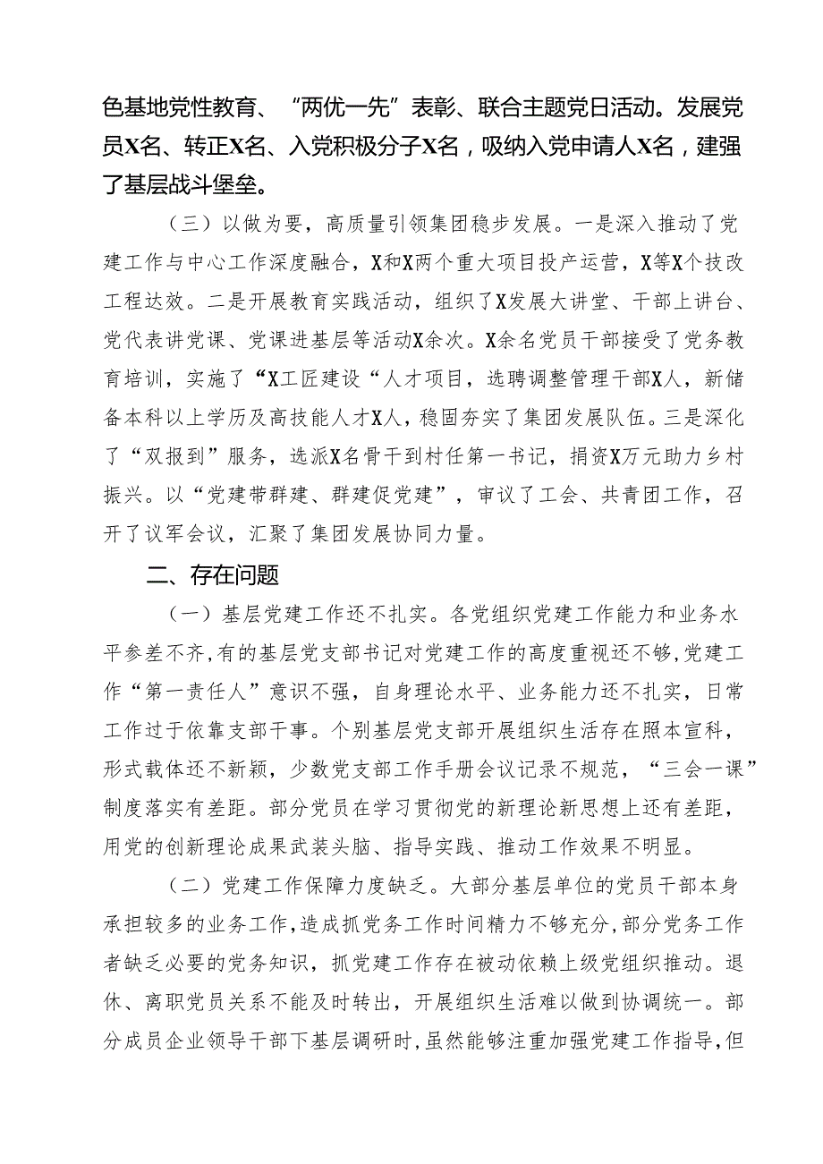 2025年抓基层党建工作述职报告(最新5篇).docx_第2页