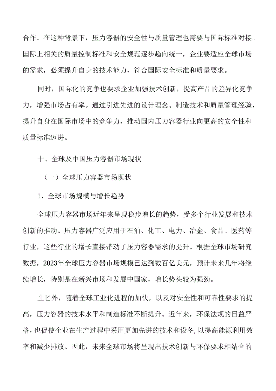 压力容器行业研究报告.docx_第1页