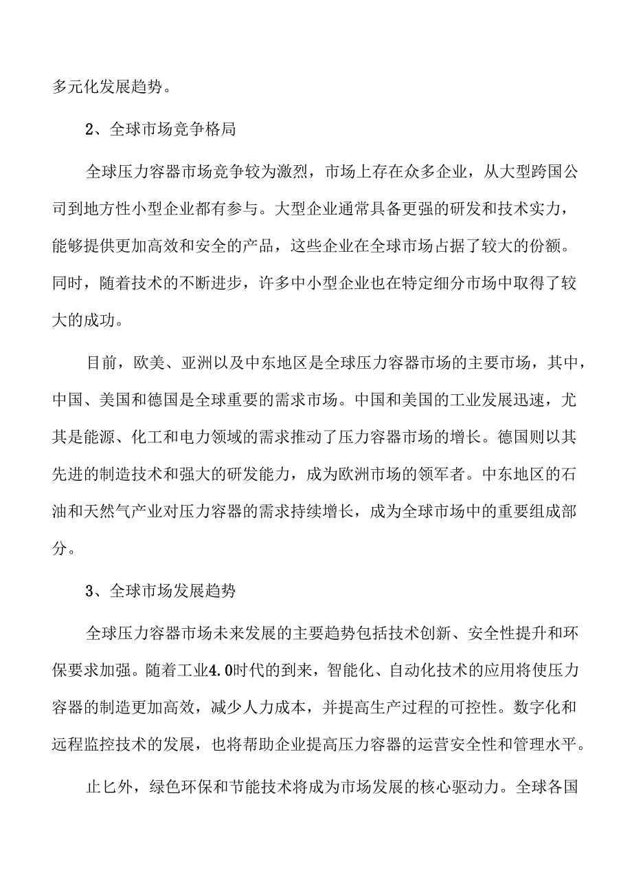 压力容器行业研究报告.docx_第2页