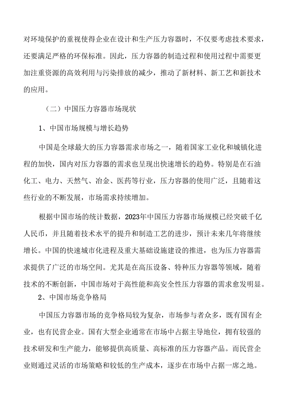 压力容器行业研究报告.docx_第3页