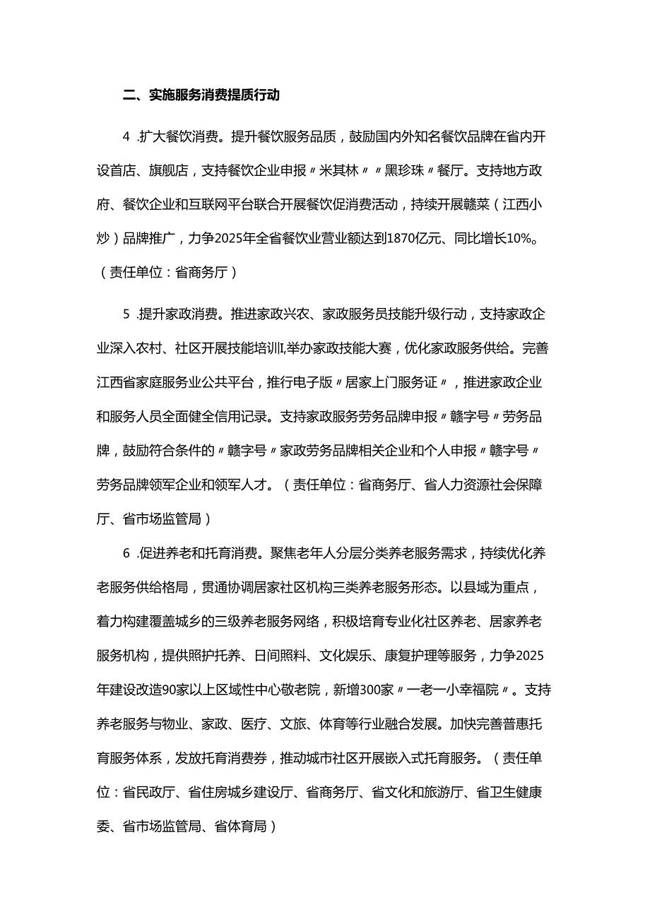 江西省提振消费行动方案.docx_第2页