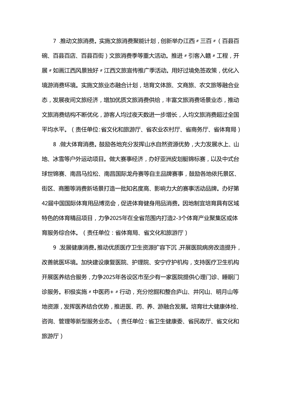江西省提振消费行动方案.docx_第3页