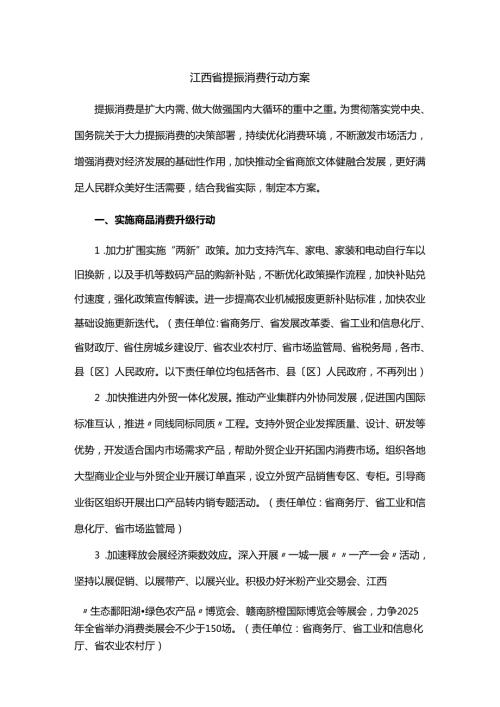 江西省提振消费行动方案.docx