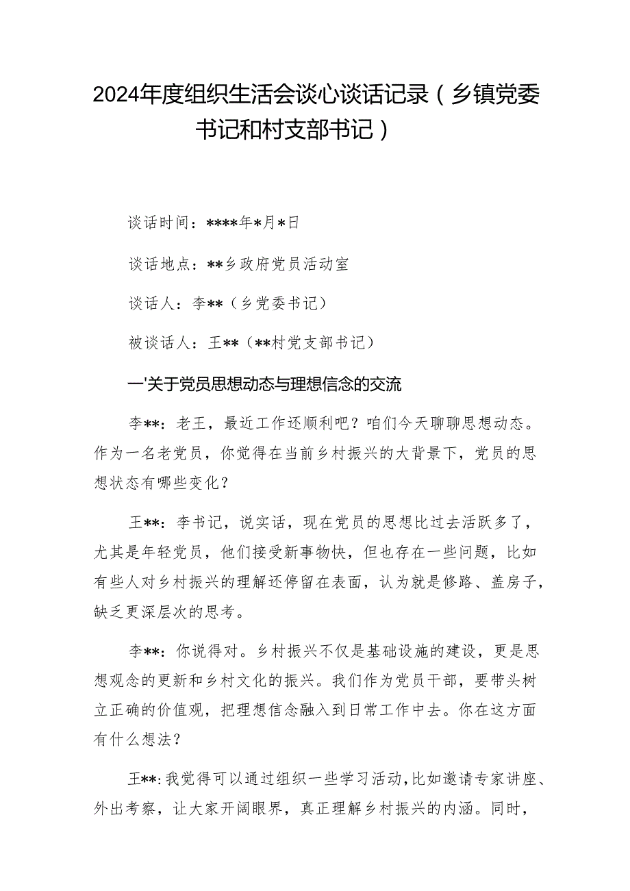 2024组织生活会谈心谈话记录（乡镇党委书记和村支部书记）和乡党委书记2024民主生活会个人发言提纲（四个带头）.docx_第2页