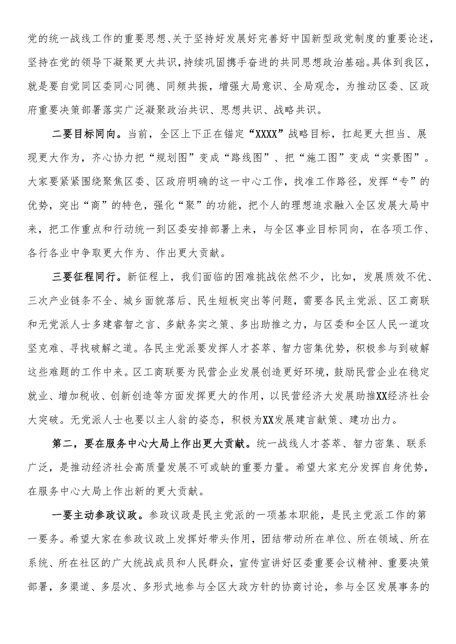 在区党外人士座谈会暨政党协商专题座谈会上的主持词及讲话提纲.docx_第3页