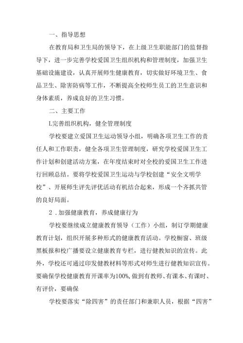 开展2025年《全国第37个爱国卫生月》活动方案 （7份）.docx