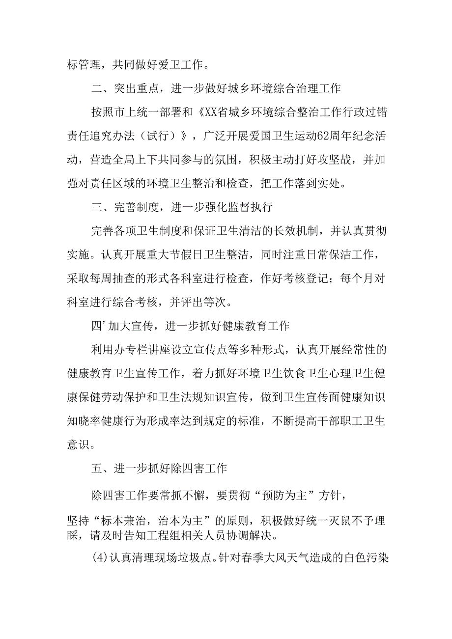 开展2025年《全国第37个爱国卫生月》活动方案 （7份）.docx_第3页