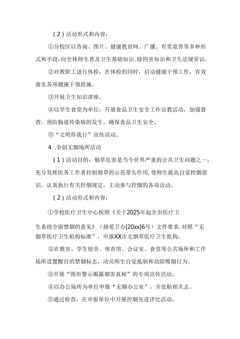 2025年学校开展全国第37个爱国卫生月活动工作方案 （汇编6份）.docx_第2页