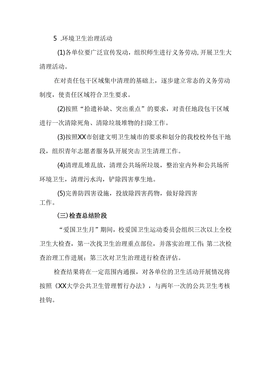 2025年学校开展全国第37个爱国卫生月活动工作方案 （汇编6份）.docx_第3页