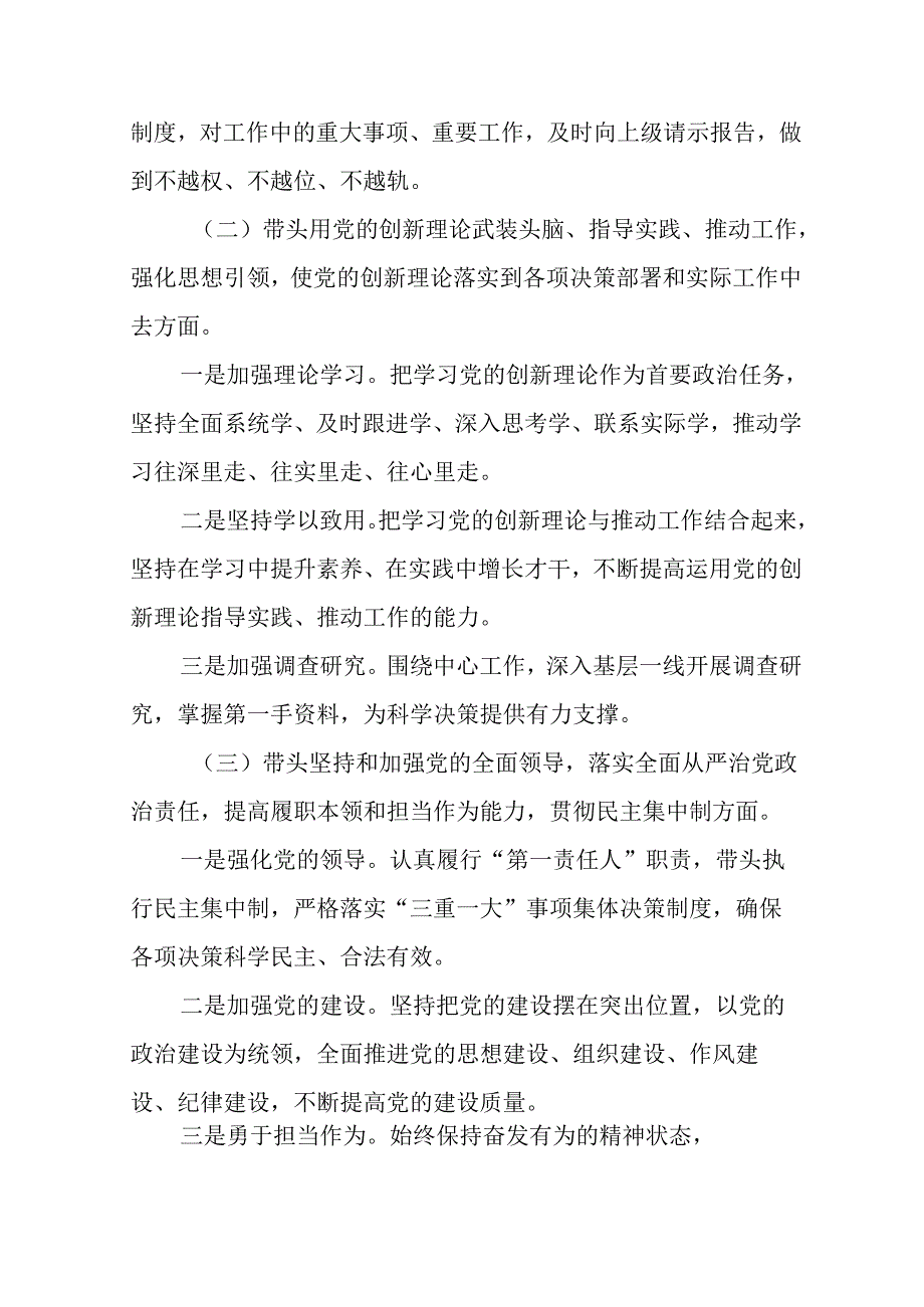 学习2024《民主生活》专题会发言工作汇报（9份）.docx_第2页