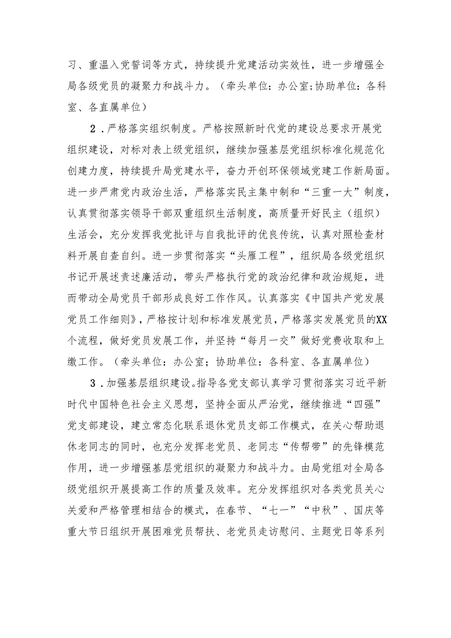 各级局机关2025年工作要点汇编（6篇）.docx_第2页