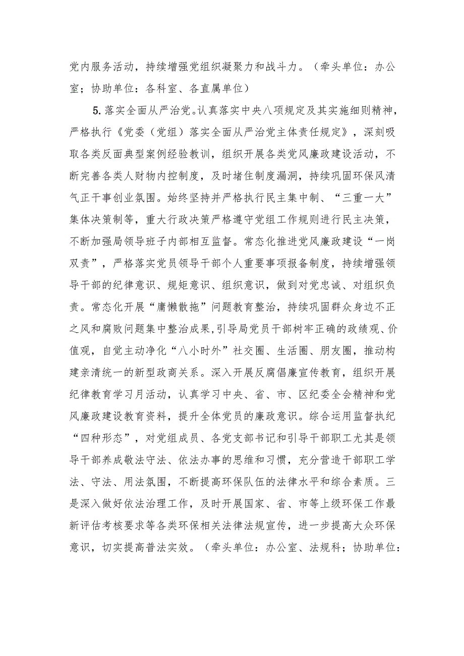 各级局机关2025年工作要点汇编（6篇）.docx_第3页