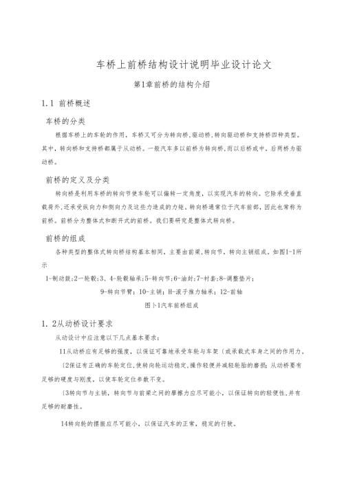 车桥上前桥结构设计说明毕业设计论文.docx