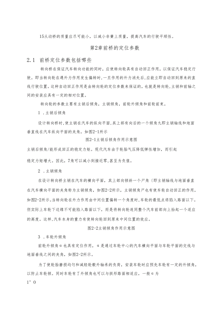 车桥上前桥结构设计说明毕业设计论文.docx_第2页