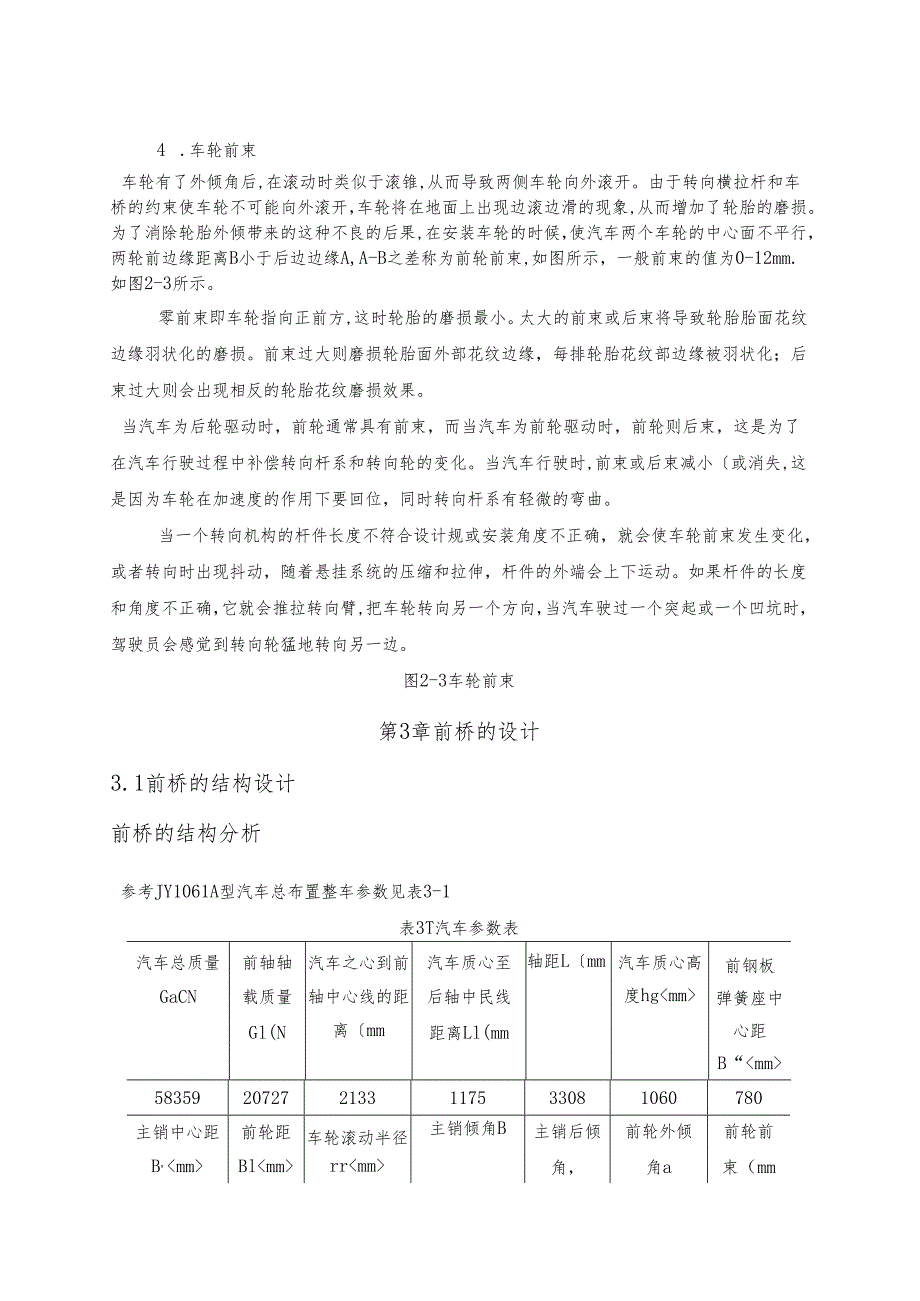 车桥上前桥结构设计说明毕业设计论文.docx_第3页