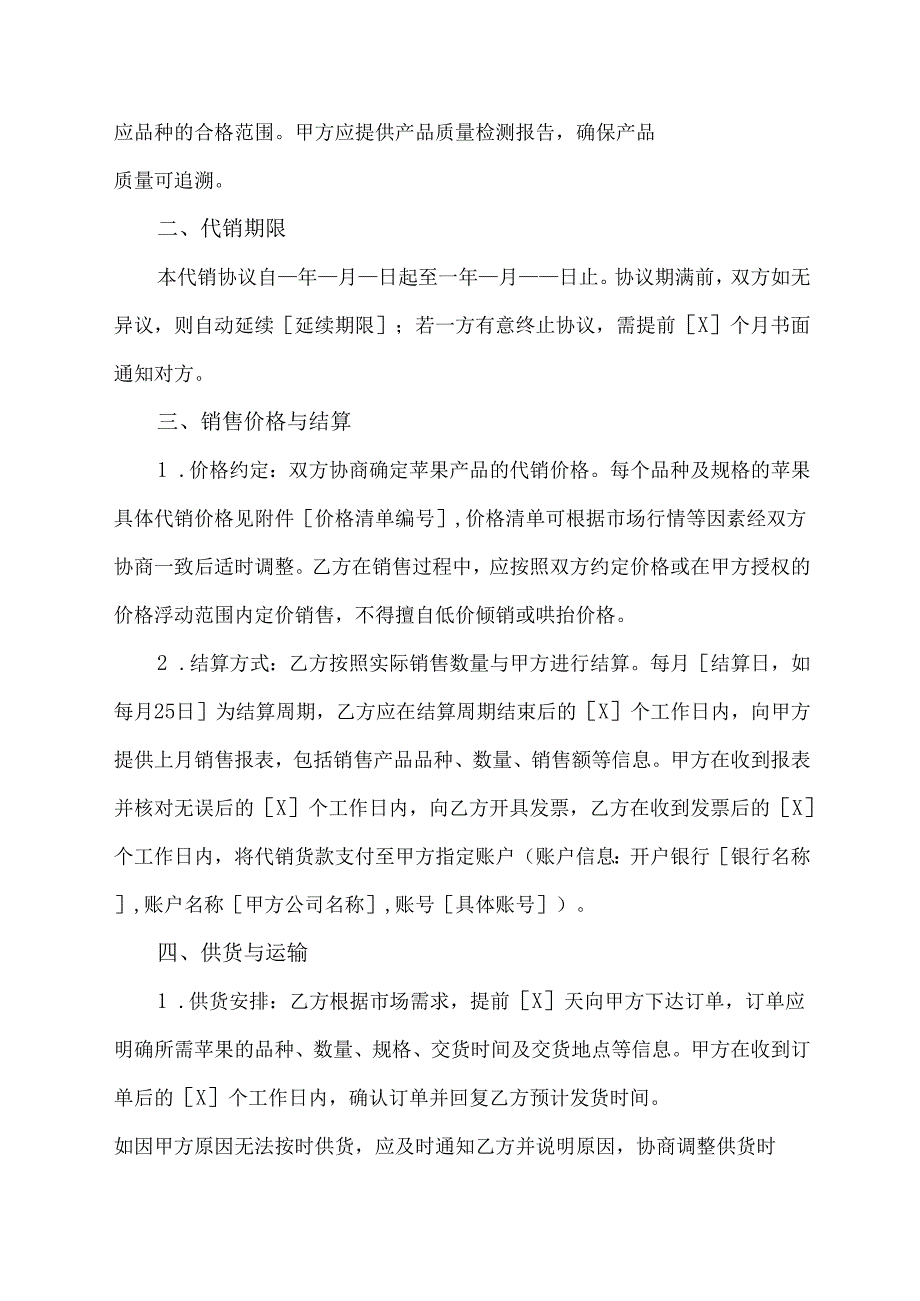 苹果代销协议简单合同范本.docx_第2页