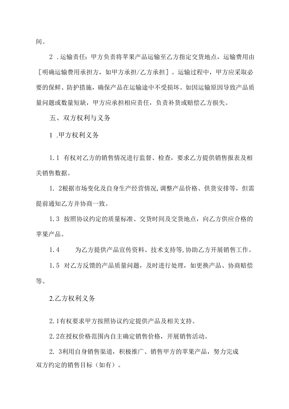 苹果代销协议简单合同范本.docx_第3页