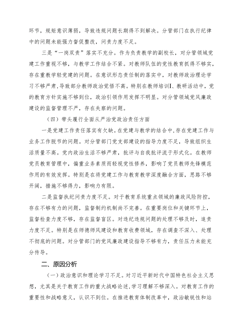 （9篇）学校校长2025民主生活会“四个带头”个人对照检查材料范文.docx_第2页