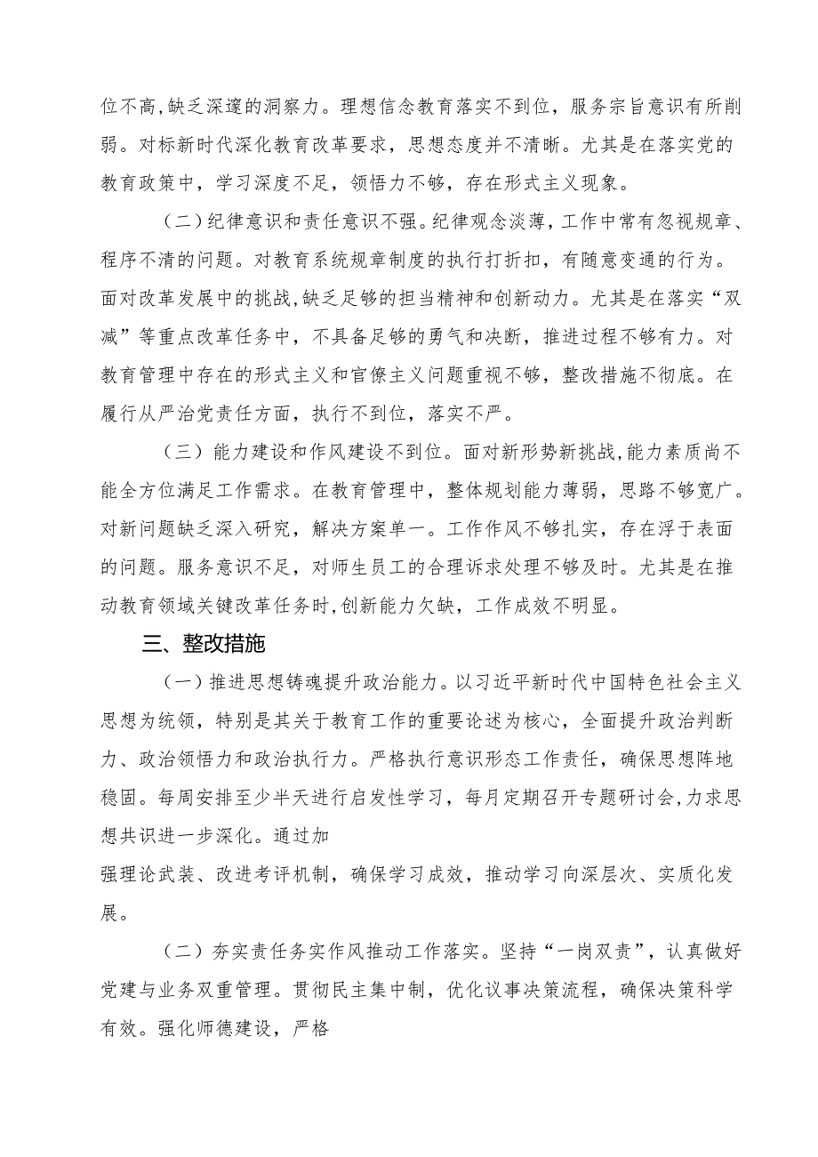 （9篇）学校校长2025民主生活会“四个带头”个人对照检查材料范文.docx_第3页