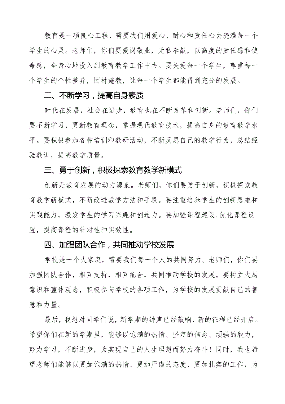 校长2025年季开学典礼思政第一课讲话（从晚魔术汲取力量筑牢思政教育根基）等13篇.docx_第1页