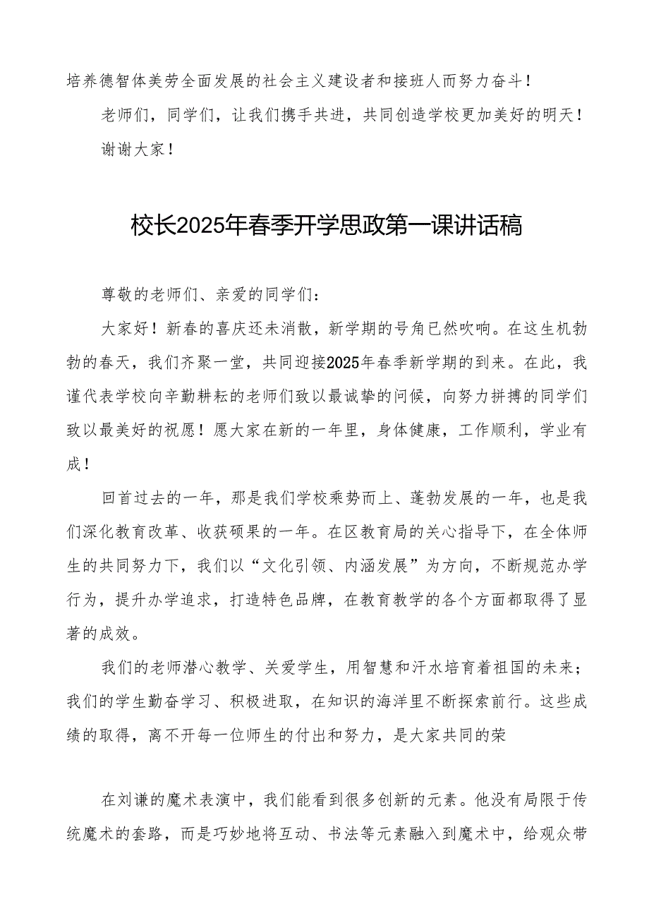 校长2025年季开学典礼思政第一课讲话（从晚魔术汲取力量筑牢思政教育根基）等13篇.docx_第2页