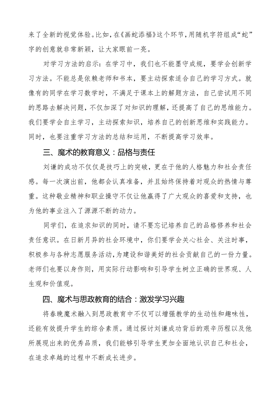 校长2025年季开学典礼思政第一课讲话（从晚魔术汲取力量筑牢思政教育根基）等13篇.docx_第3页