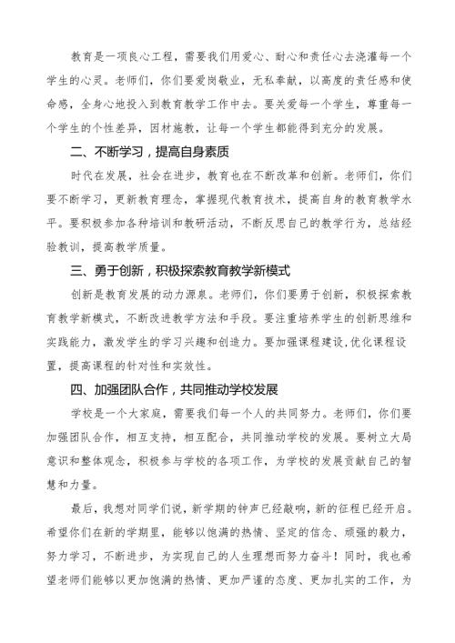 校长2025年季开学典礼思政第一课讲话（从晚魔术汲取力量筑牢思政教育根基）等13篇.docx