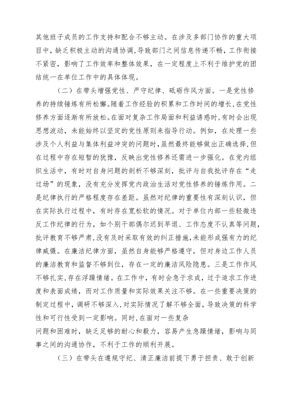 某局党组书记2025专题民主生活会、组织生活会对照检查材料（四个带头）（共六篇）.docx_第2页